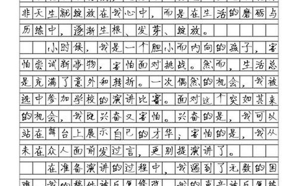 360作文免费可抄-360个字作文