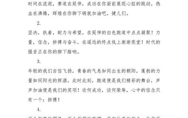 运动会稿子50字,加油稿50字左右