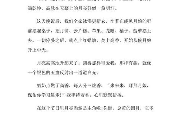 中秋节作文500字,作文500字可抄免费