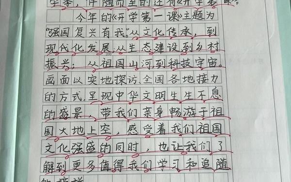 开学第一课2018观后感—2018小学生开学观后感