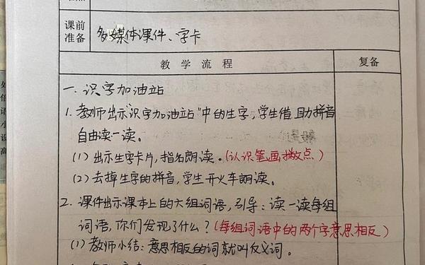 人教版一年级上册语文教案,一年级语文上册教案内容