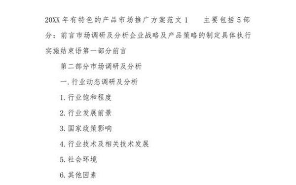 产品推广方案范文;产品推广方案怎么做