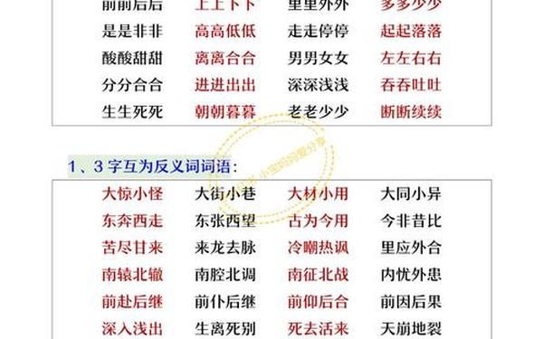 带有反义词的成语,含反义词四字词语