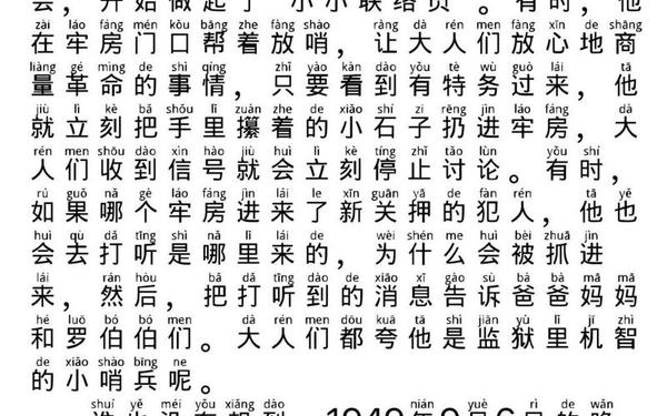 关于英雄的故事_编入课本的伪英雄