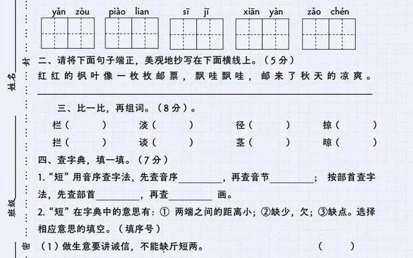 小学三年级上册语文期末试卷_三年级语文期末真题卷