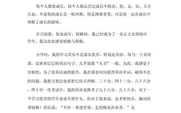 成长的滋味作文500字;成长滋味作文