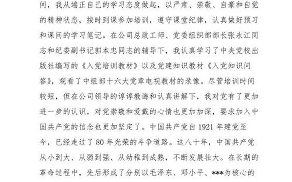党员培训心得 发展对象培训心得体会1500字