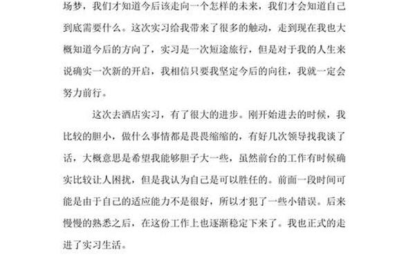 酒店年终总结-酒店经验简短50字