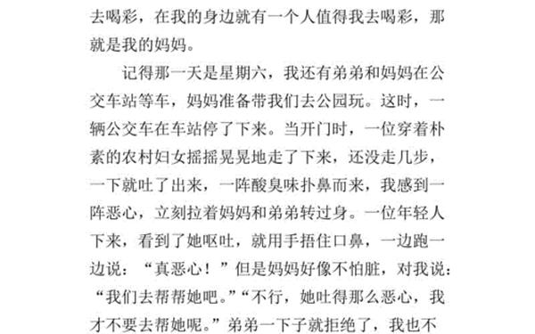 为母亲喝彩(我为____喝彩作文)