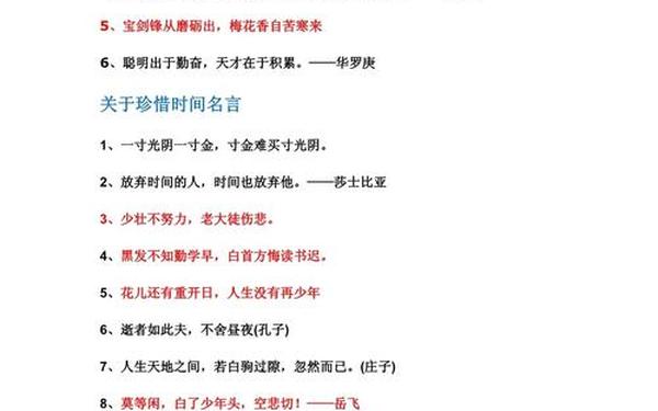 关于读书的名人名言50条_100条名人名言关于珍惜时间读书