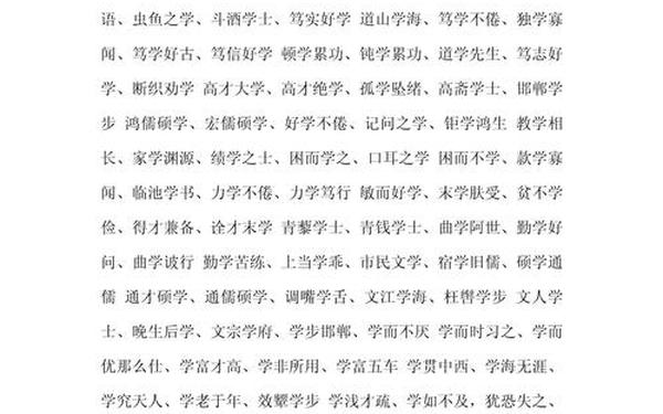 关于学习的成语,励志四字成语