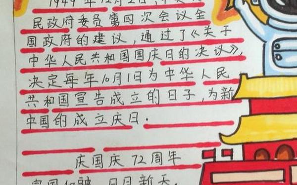 国庆节手抄报内容精选文字,文字手抄报文字内容