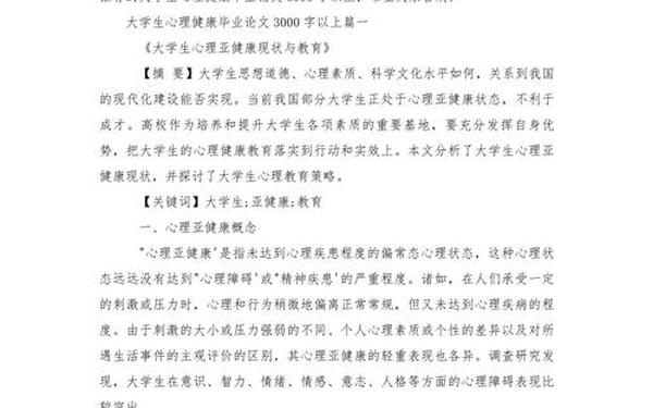 心理学论文3000字、心理学论文文献在哪里找