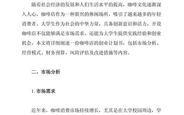 创业计划书范文免费(什么是创业计划书)