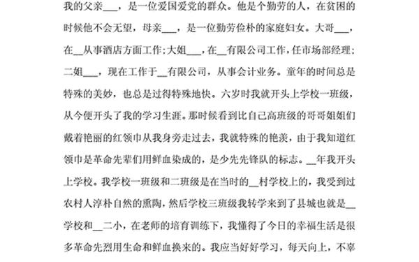 入党积极的个人自传范文_普通人个人自传