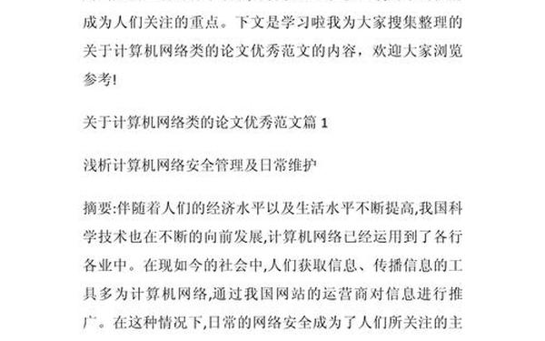 大专计算机专业毕业论文-计算机网络技术毕业论文