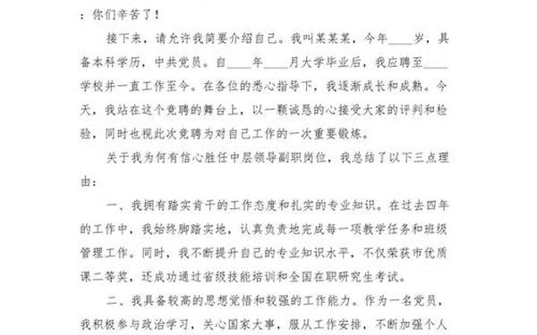 吸引人的竞选演讲稿;竞聘岗位演讲稿范文
