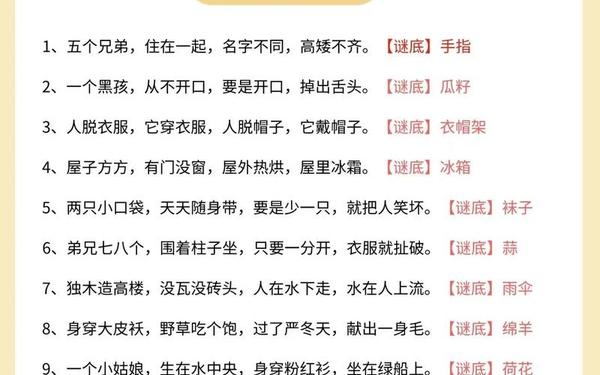 成语谜语大全、十二生肖的谜语