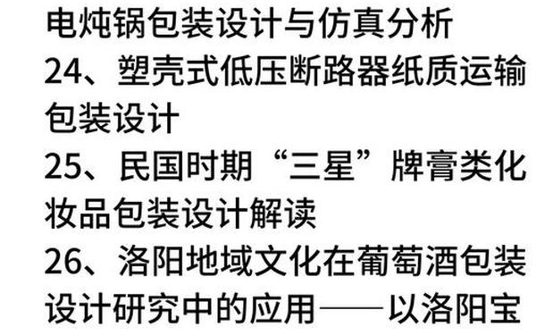 包装设计论文、设计包装
