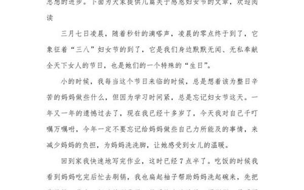 三八妇女节的来历_三八妇女节的作文400字左右
