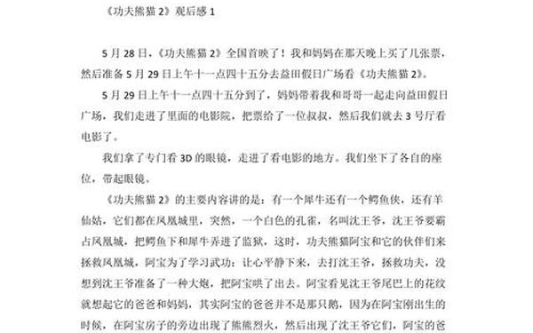 功夫熊猫观后感(功夫熊猫的感悟30字)