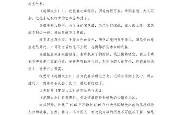 建国大业读后感—《建国大业》观后感800字