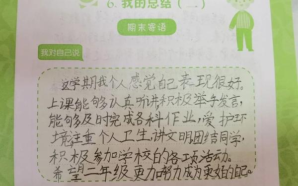 学生自己的话怎么写、对自己说的话学生