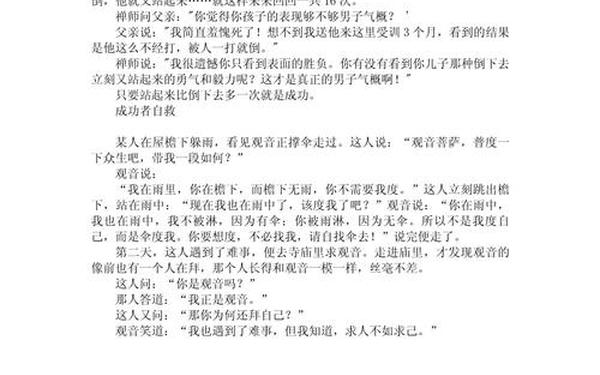 三分钟晨会励志小故事 早会简短小故事