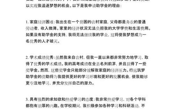 助学金申请理由-助学金申请书简短50字