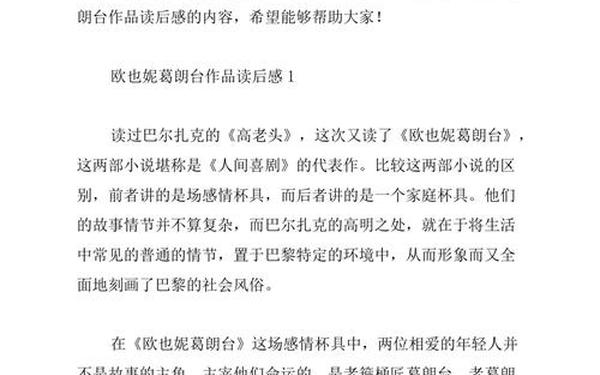 欧也妮葛朗台读后感—《欧也妮·葛朗台》