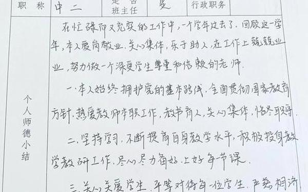 个人师德总结简短100字_个人师德年度总结100字