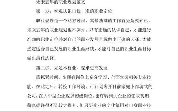 工作计划书范文(职业计划书范文怎么写) 工作计划书范文(职业计划书范文怎么写)
