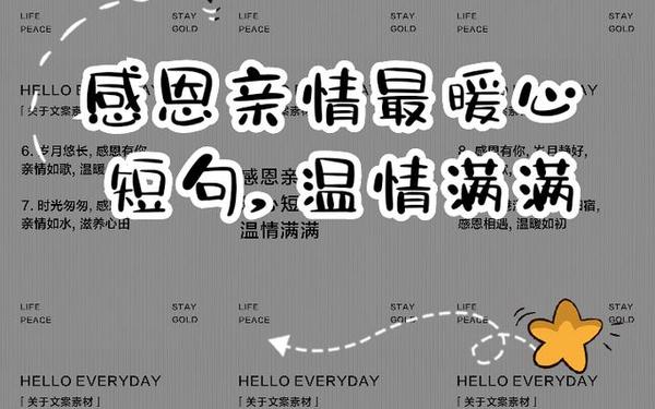 干净短句感恩8字(祝福亲人的8字句)