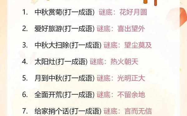 中秋灯谜大全及答案简单 中秋节最佳10个谜语