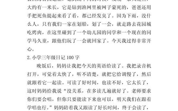 100字日记大全60篇;三年级100字可抄