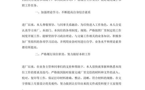 工作鉴定范文_工作鉴定及工作表现怎样写