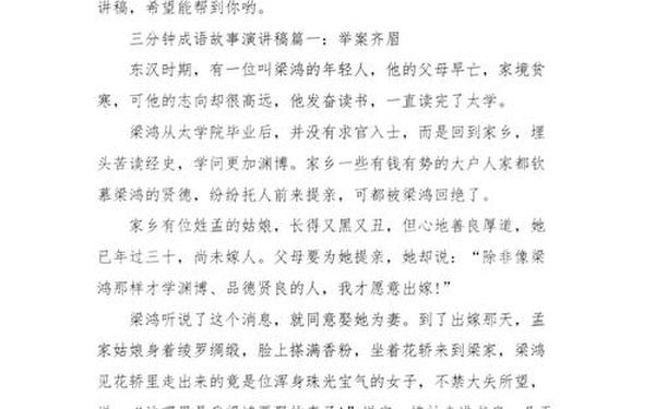 适合3分钟演讲的小故事_三分钟演讲的小故事