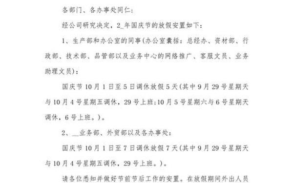 国庆放假通知格式范文—给客户的国庆放假通知怎么写