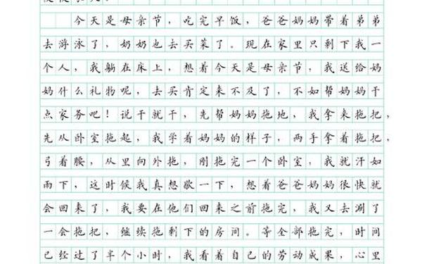 妈妈给我做了_母亲为我做的一件事500字