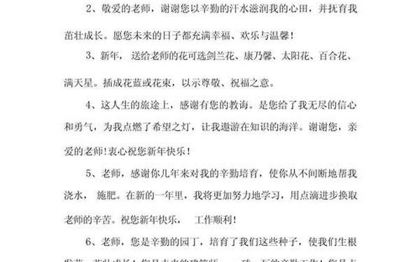 对老师的新年祝福语大全简短、新年寄语简短励志