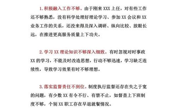党员自我批评简短150字 党员互提意见表