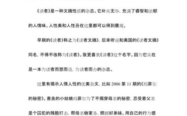 我喜欢的明星普通话三分钟—我喜爱的文学普通话三分钟范文