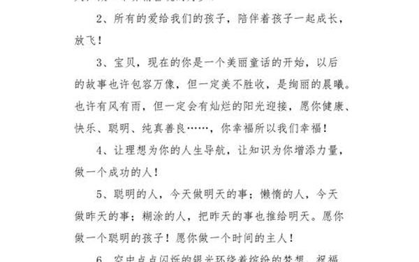 孩子成长寄语大全(写给孩子成长寄语) 孩子成长寄语大全(写给孩子成长寄语)
