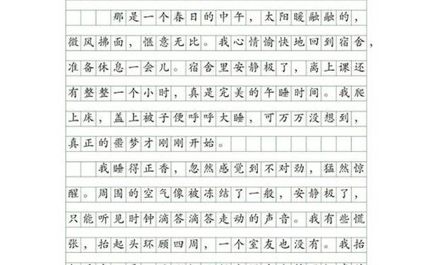 让真情自然流露作文450字六年级 激动的情感体验作文450字