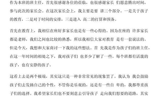 家长会演讲稿_代表家长在家长会发言稿怎么写