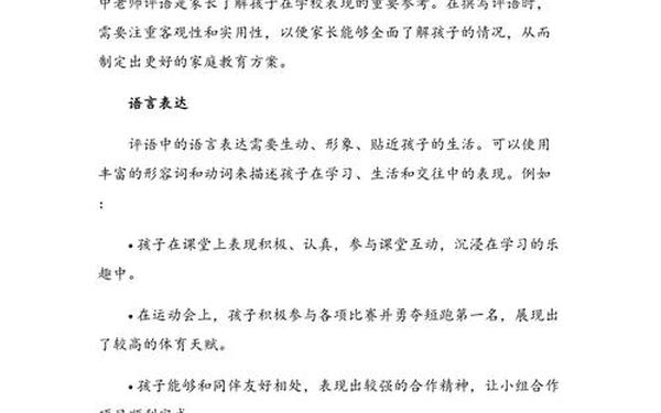 大班下学期幼儿评语;小班幼儿老师反馈简短