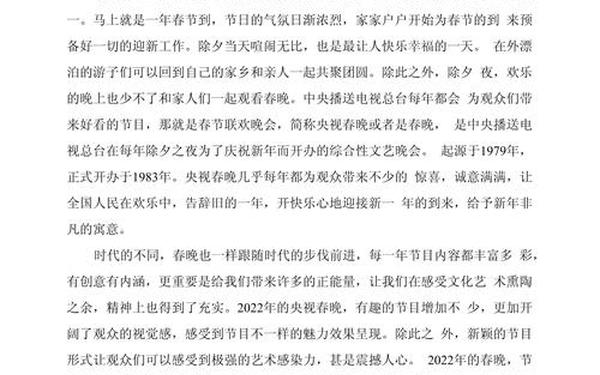 2022春晚观后感,参加春晚的感想