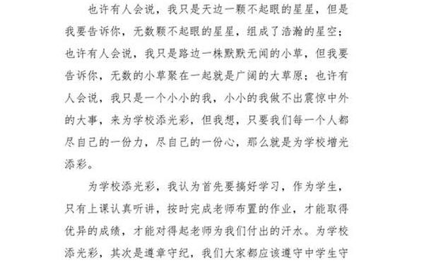 我为添光彩演讲稿—我为添光彩300字