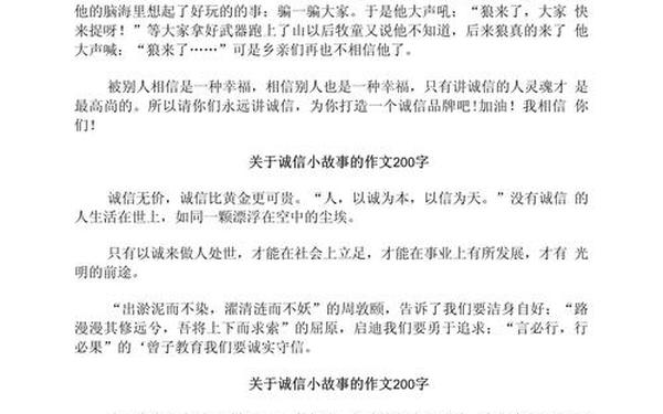 关于诚实的故事-诚实的故事内容