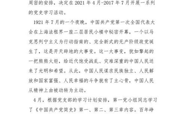 学党史心得感悟(学党史总结简单)